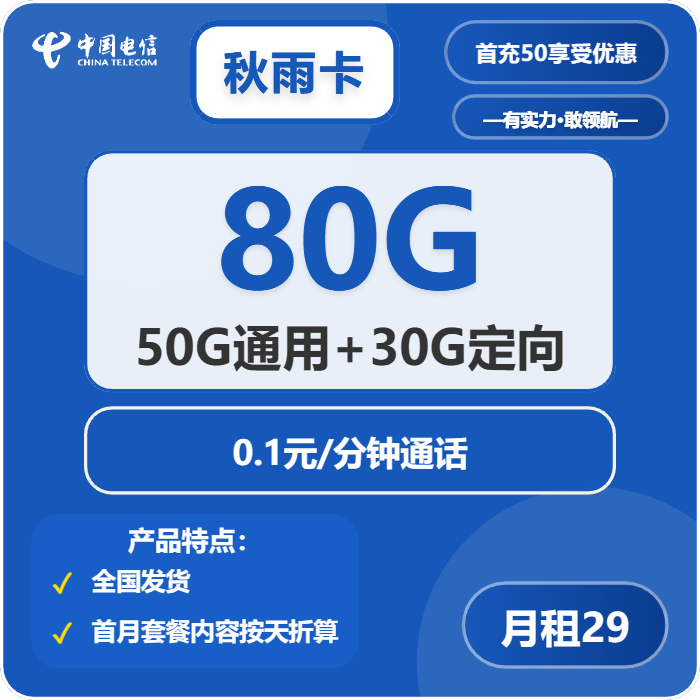 电信秋雨卡