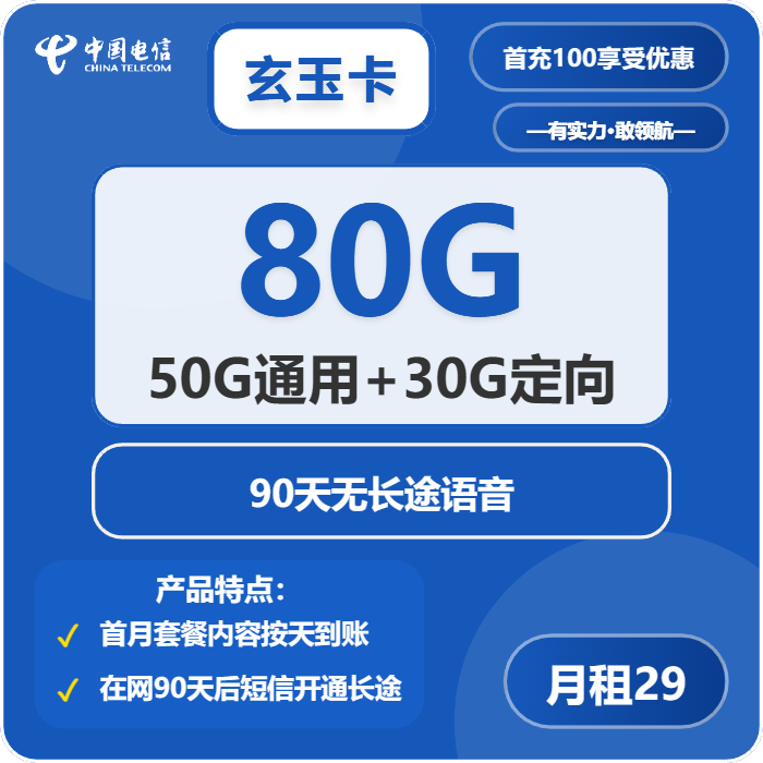 电信玄玉卡
