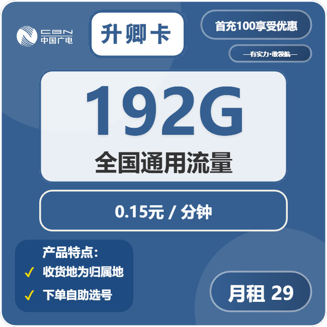 广电升卿卡