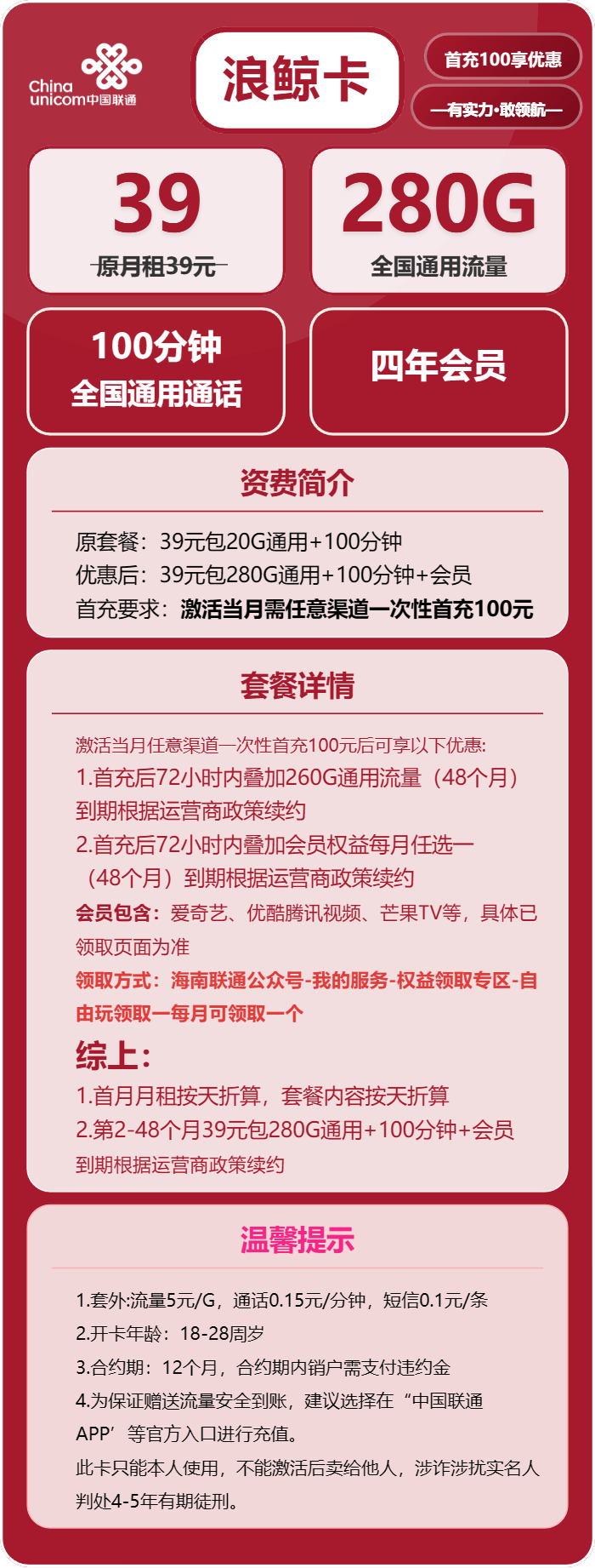 联通浪鲸卡详情