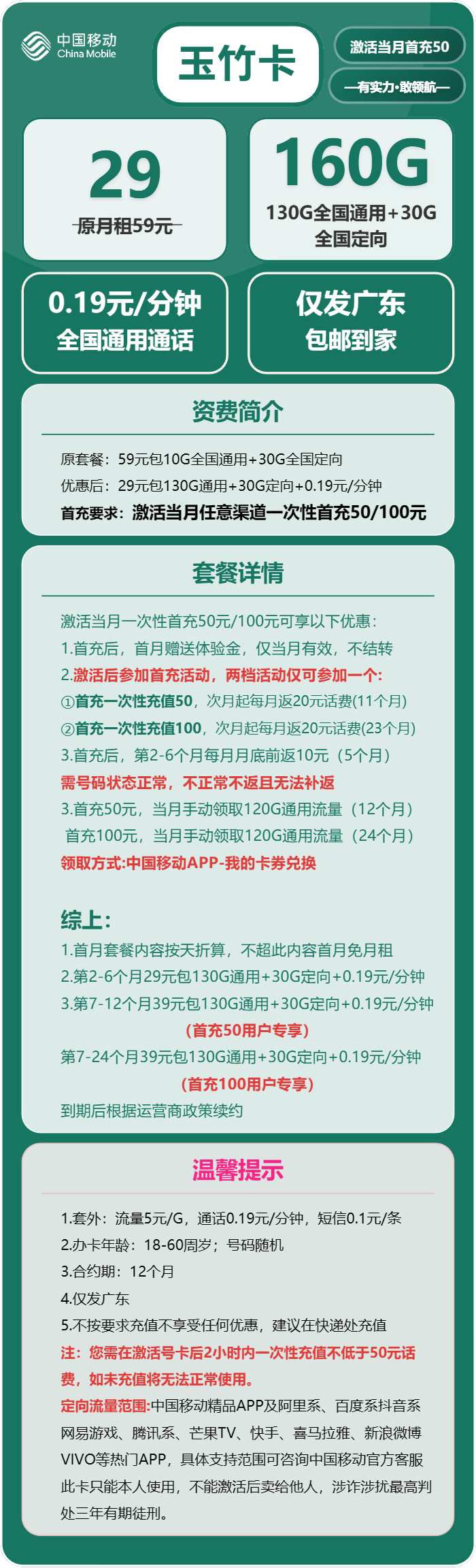 广东移动玉竹卡详情