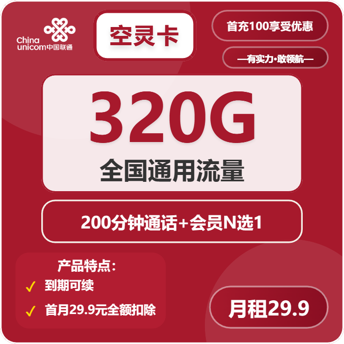 联通空灵卡