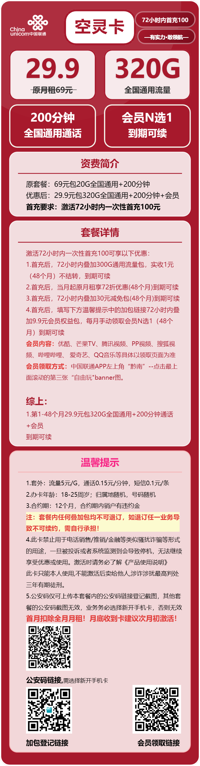 联通空灵卡详情