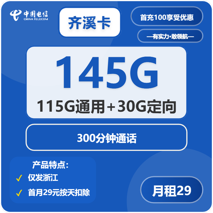 浙江电信奇溪卡