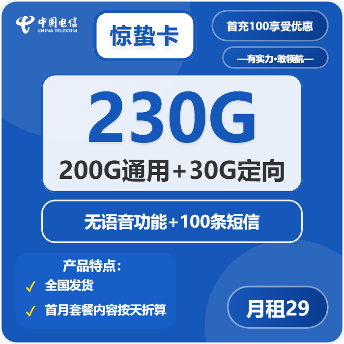 电信惊蛰卡