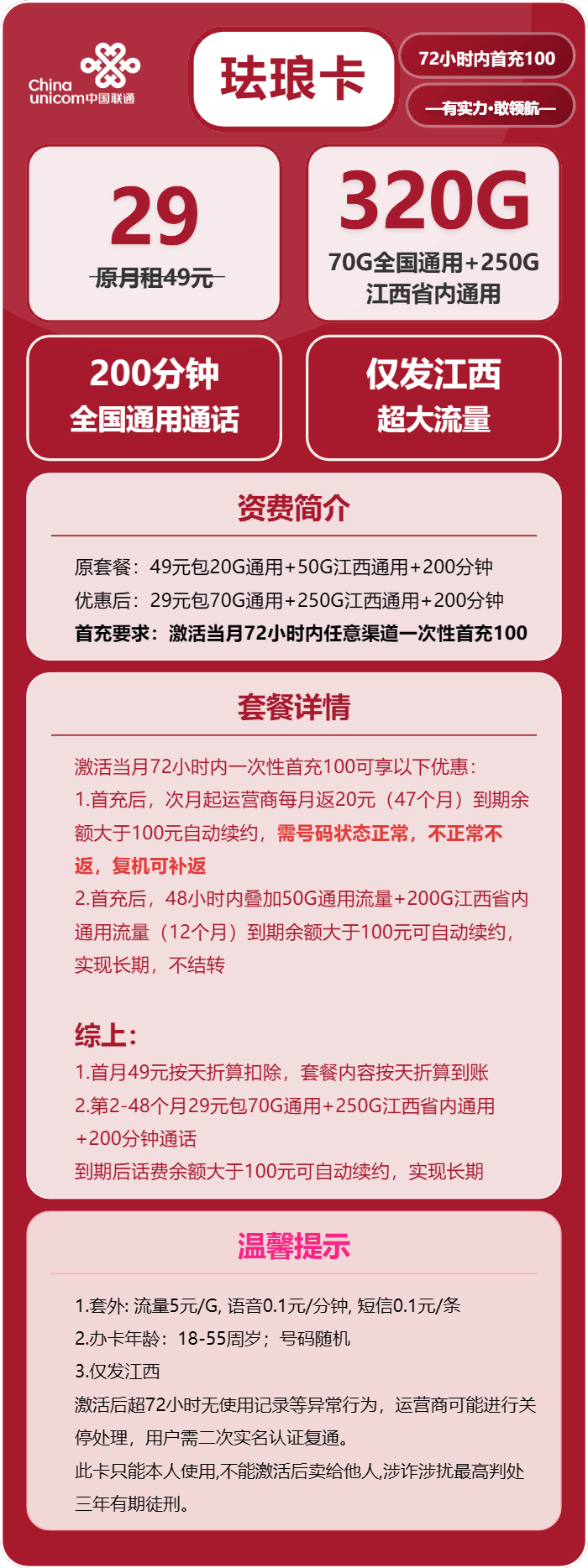 江西联通珐琅卡详情