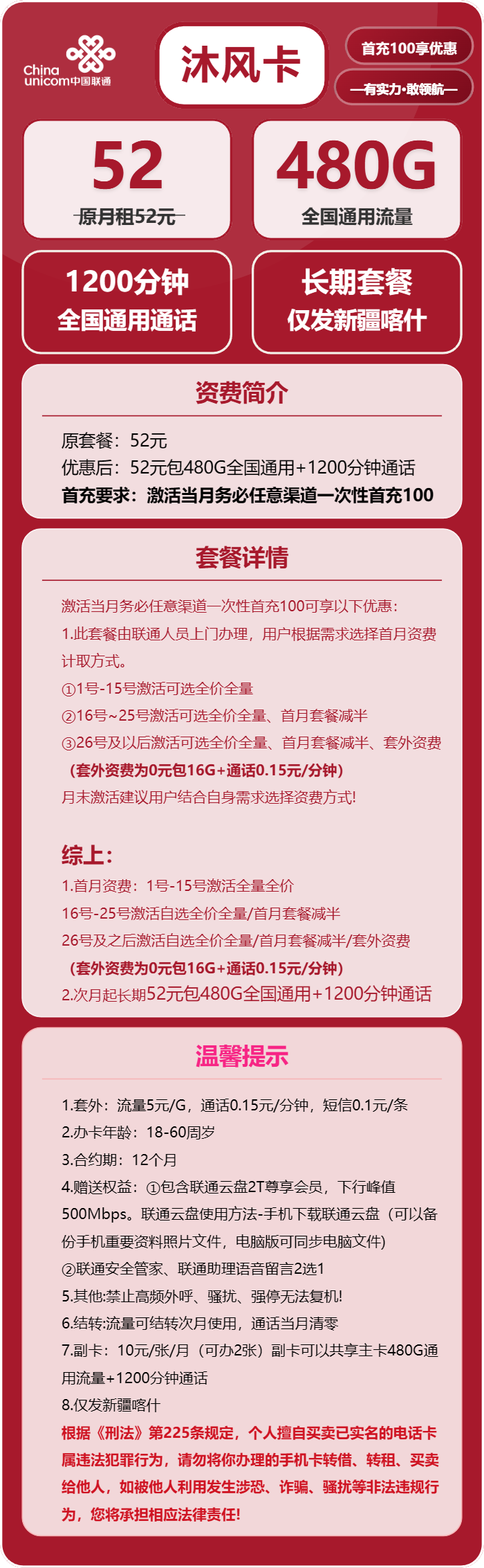 新疆联通沐风卡