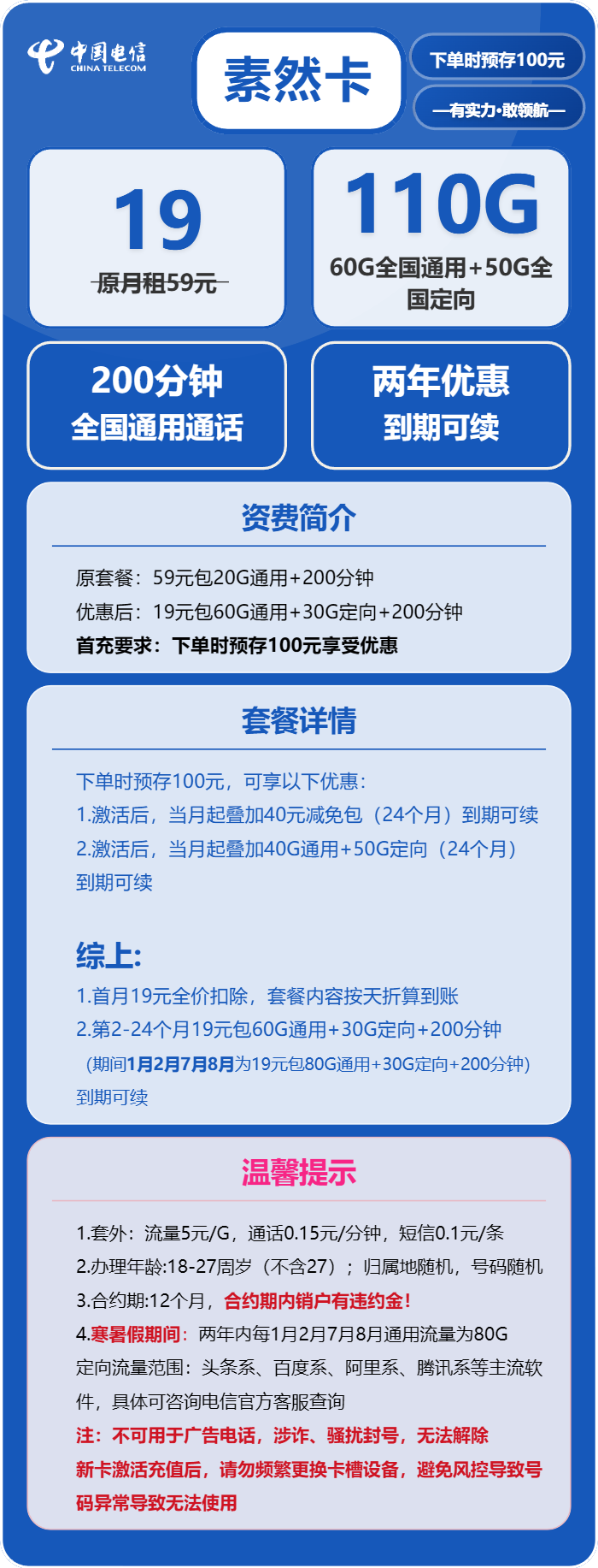 电信素然卡详情