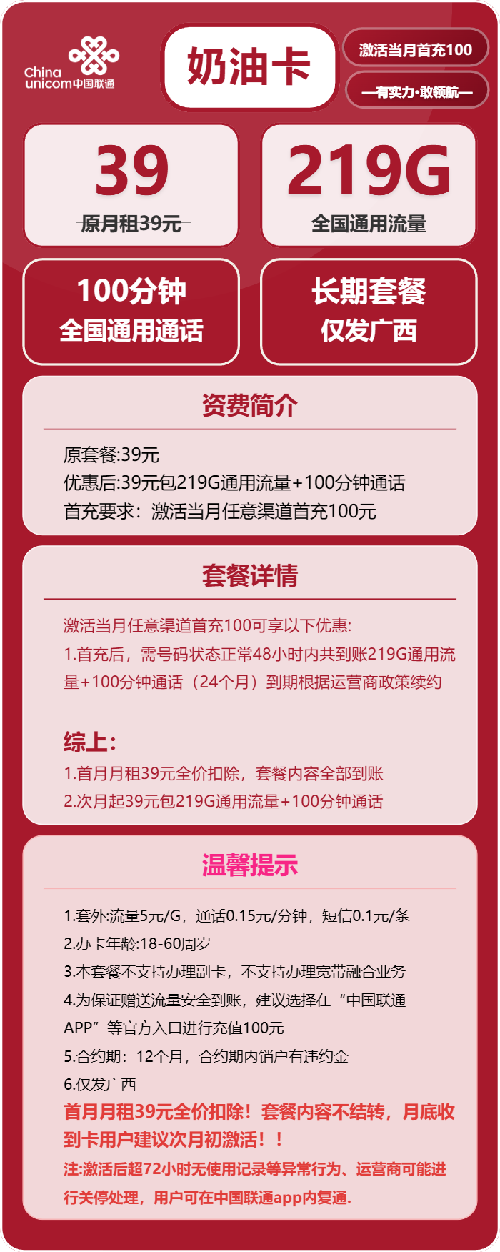 广西联通奶油卡详情