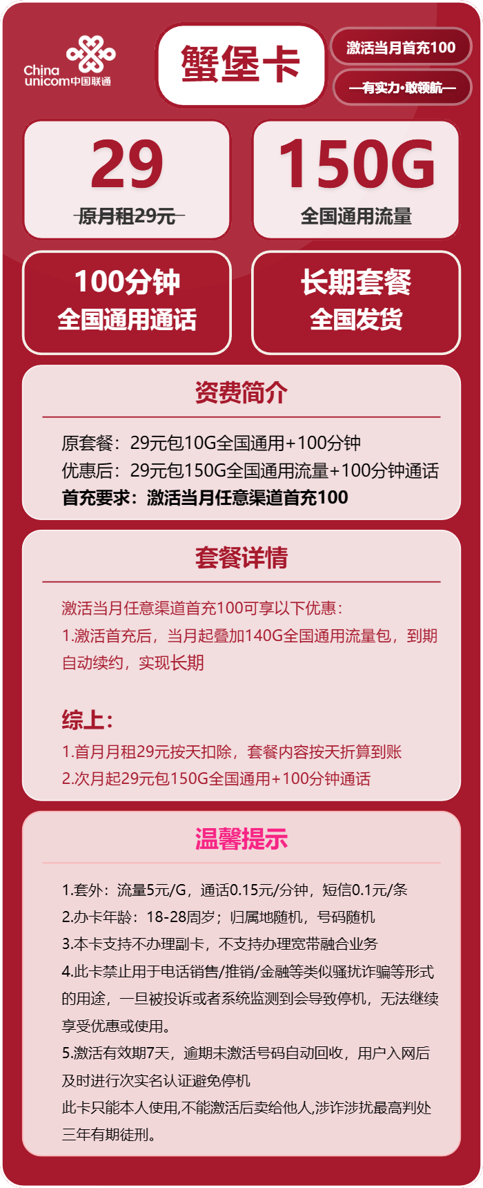 联通蟹堡卡详情