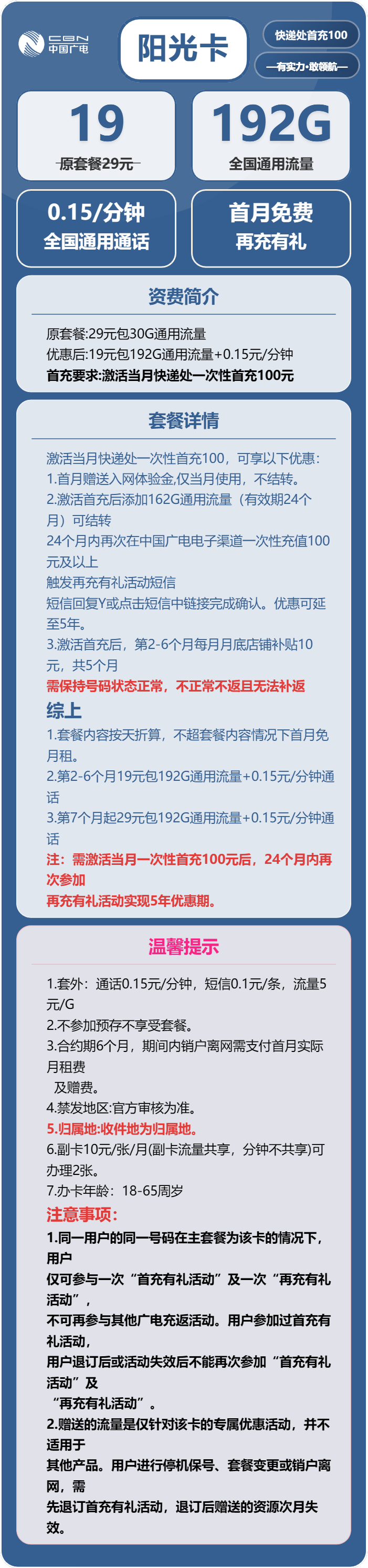 广电阳光卡详情