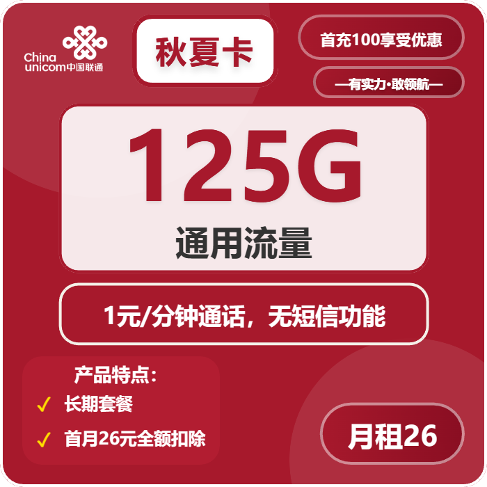 联通秋夏卡