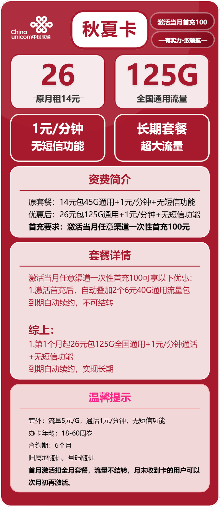 联通秋夏卡详情