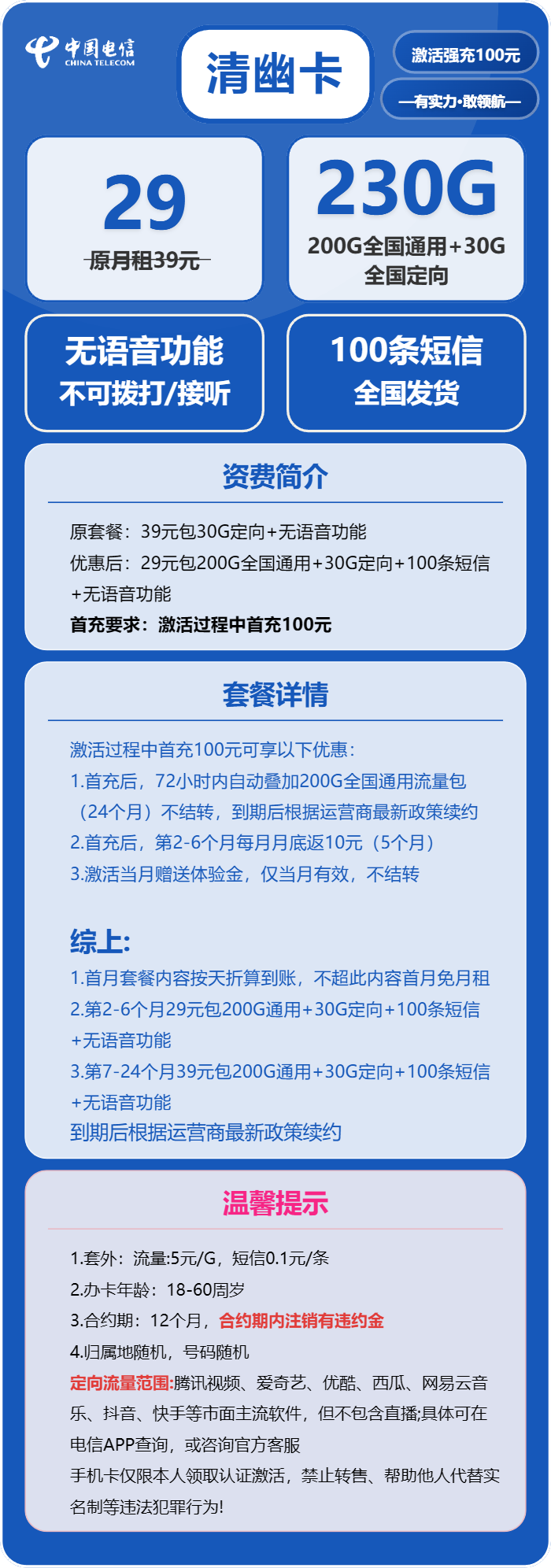 电信清幽卡详情