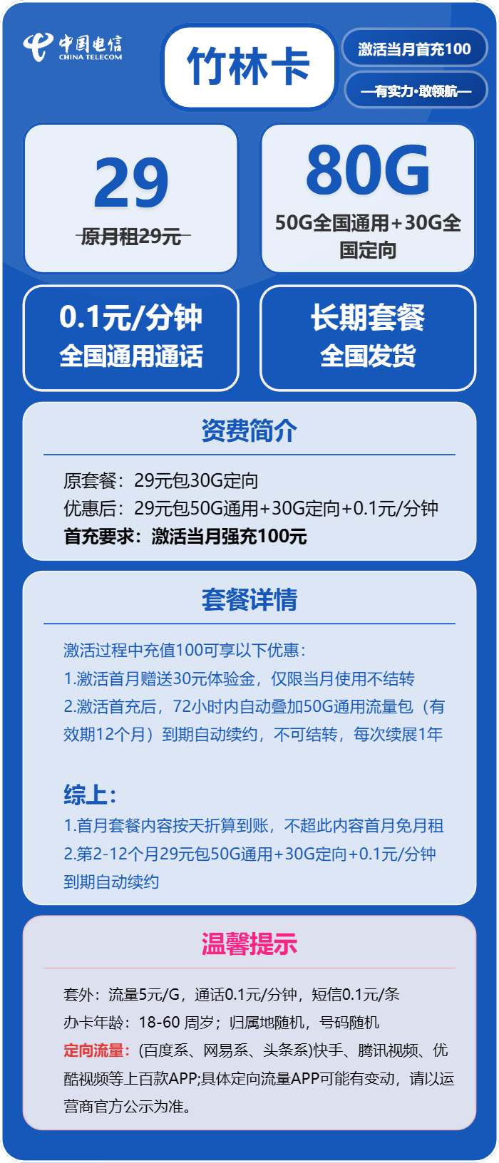 电信竹林卡详情