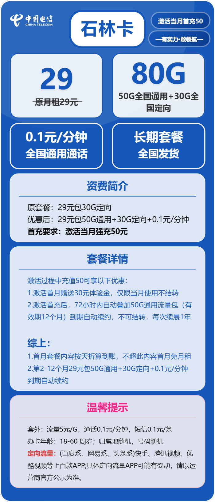 电信石林卡详情
