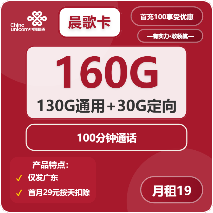 广东联通晨歌卡