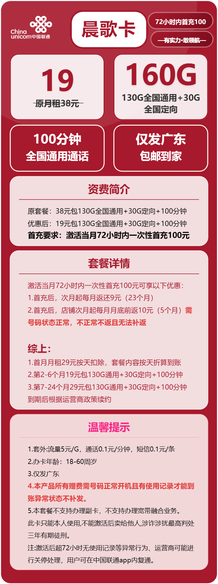 广东联通晨歌卡详情