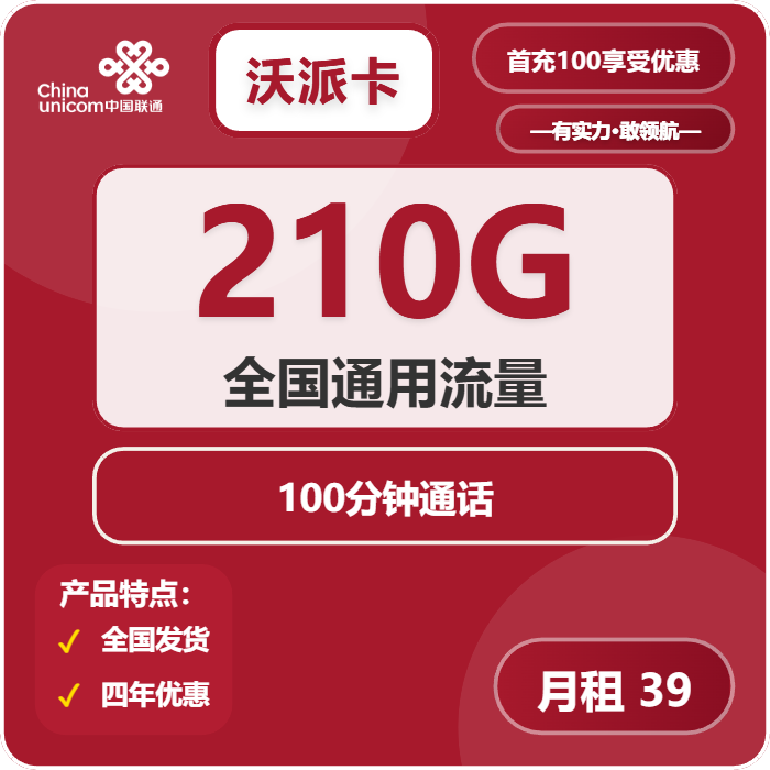 联通沃派卡