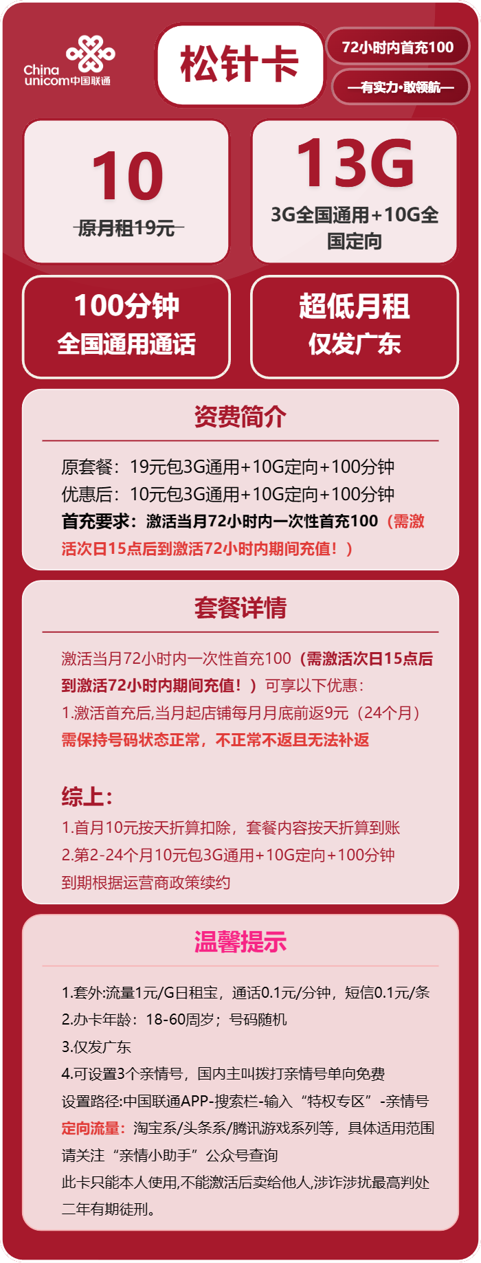 广东联通松针卡详情