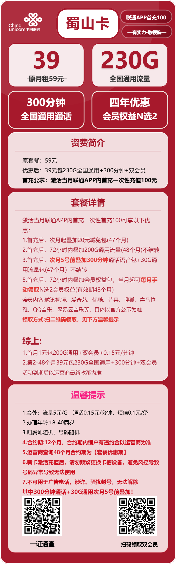 联通蜀山卡详情