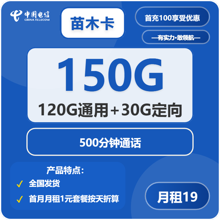 电信苗木卡