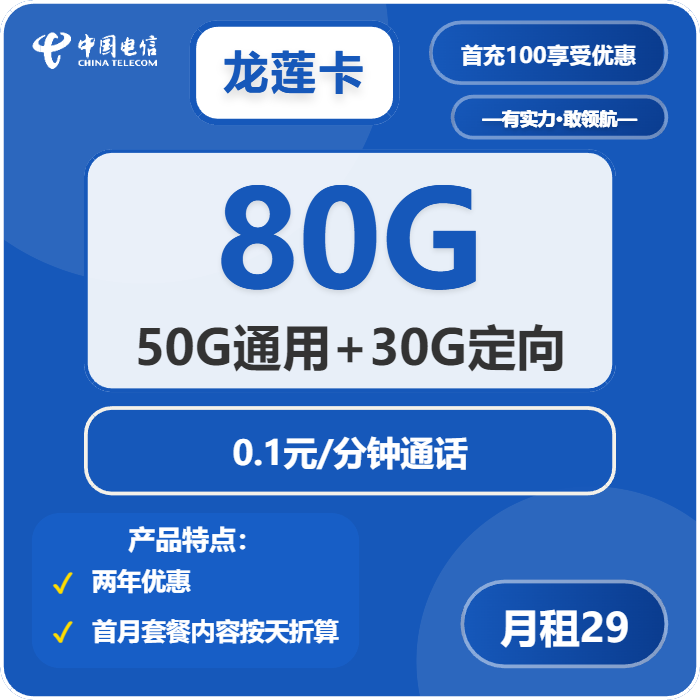 电信龙莲卡