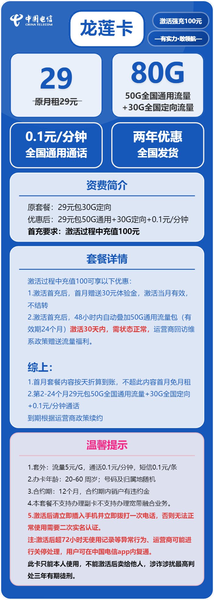 电信龙莲卡详情