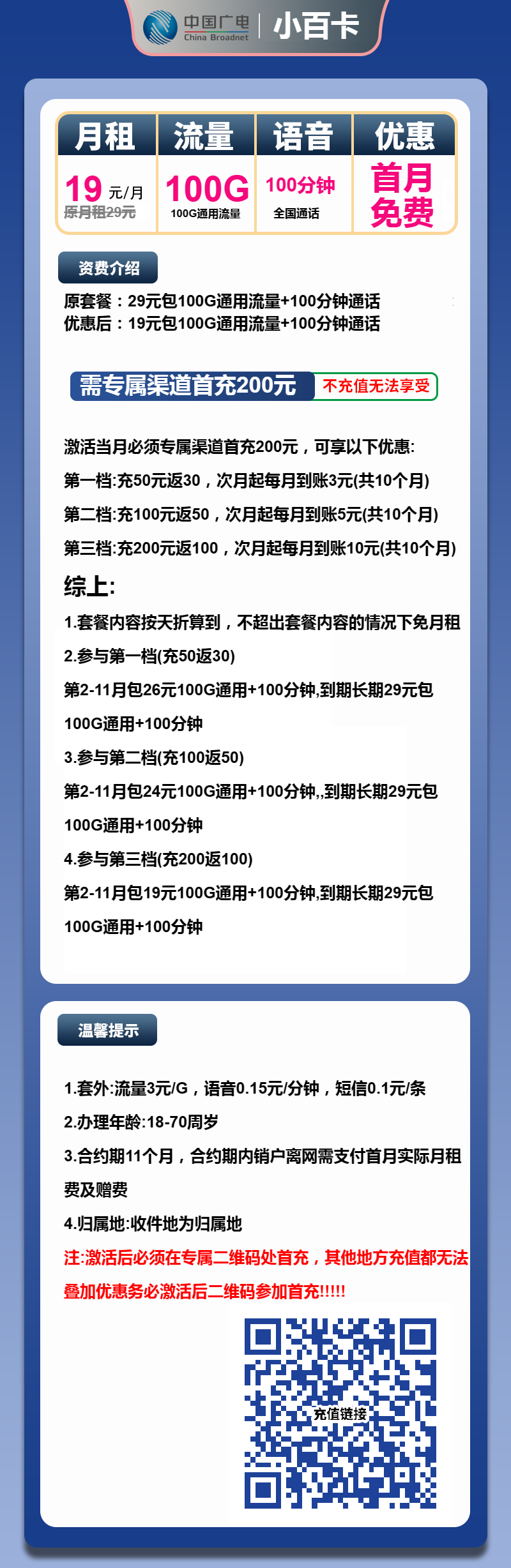广电小百卡详情