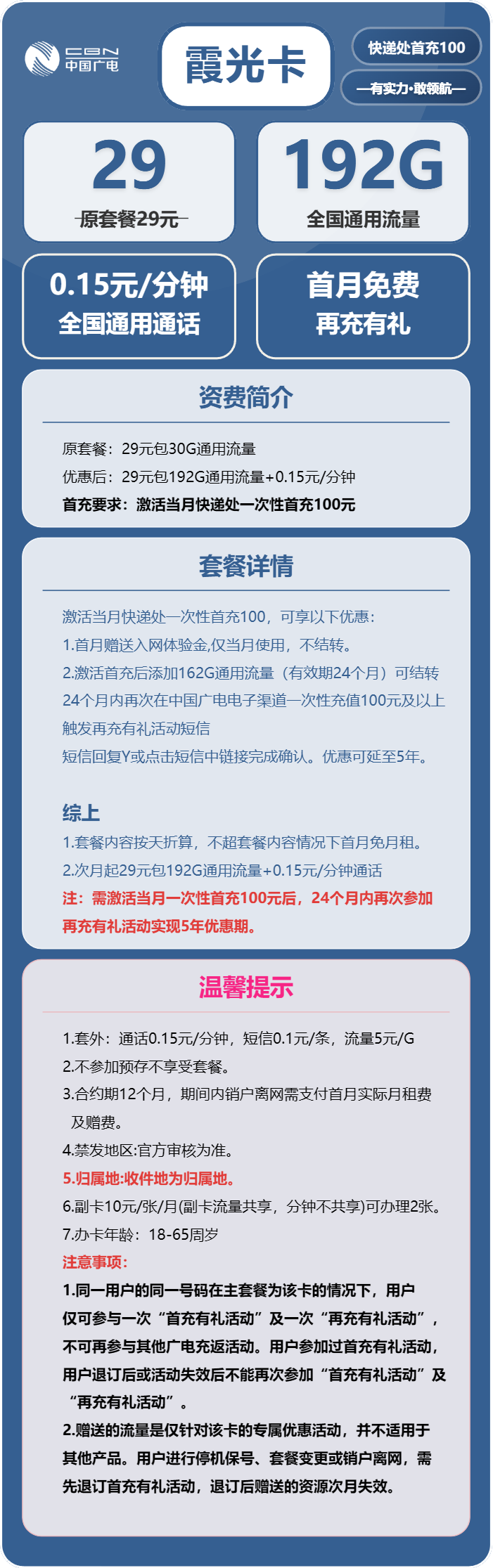 广电霞光卡详情