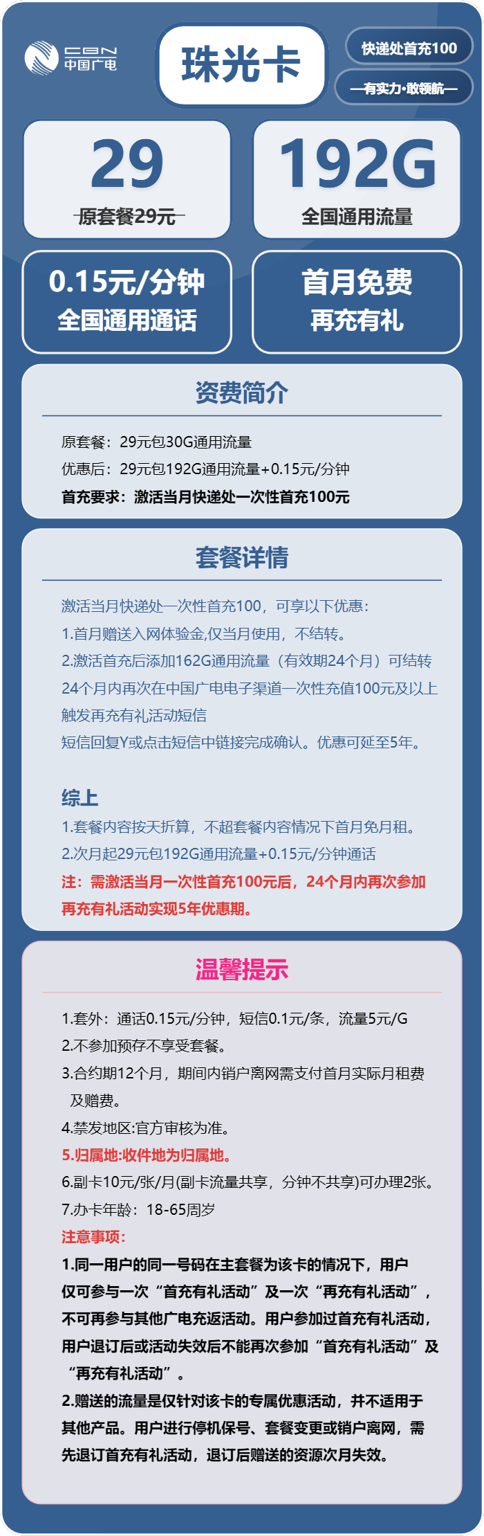 广电珠光卡详情