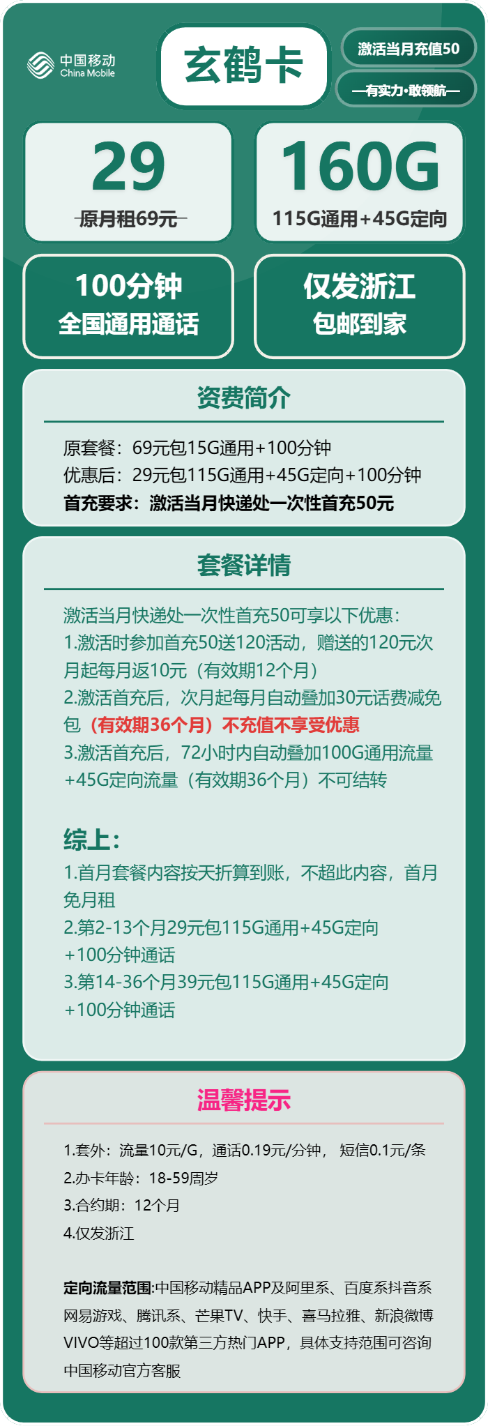 浙江移动玄鹤卡