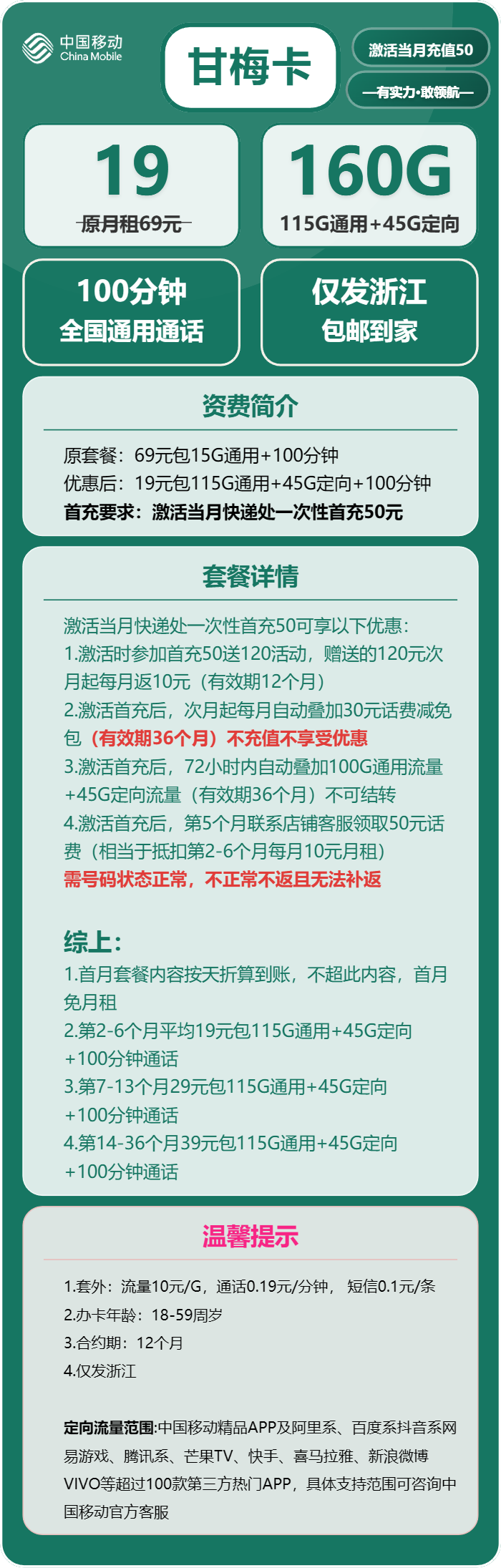 浙江移动甘梅卡详情