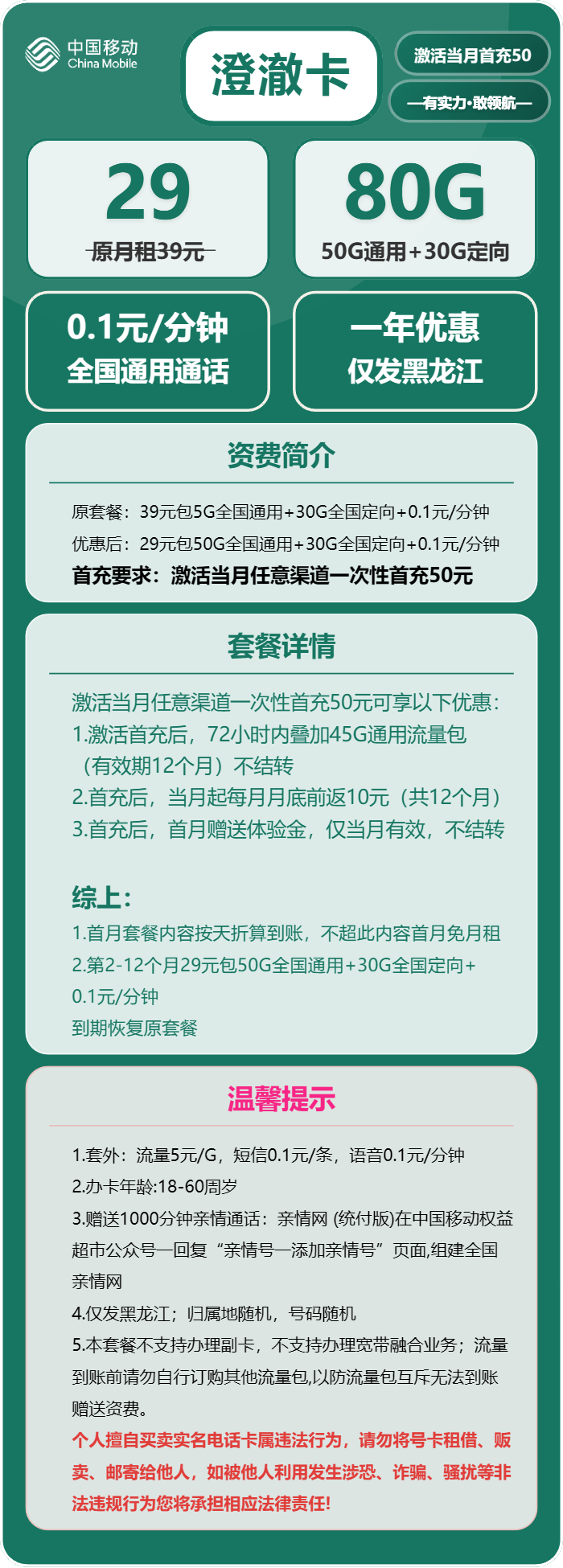 黑龙江移动澄澈卡详情