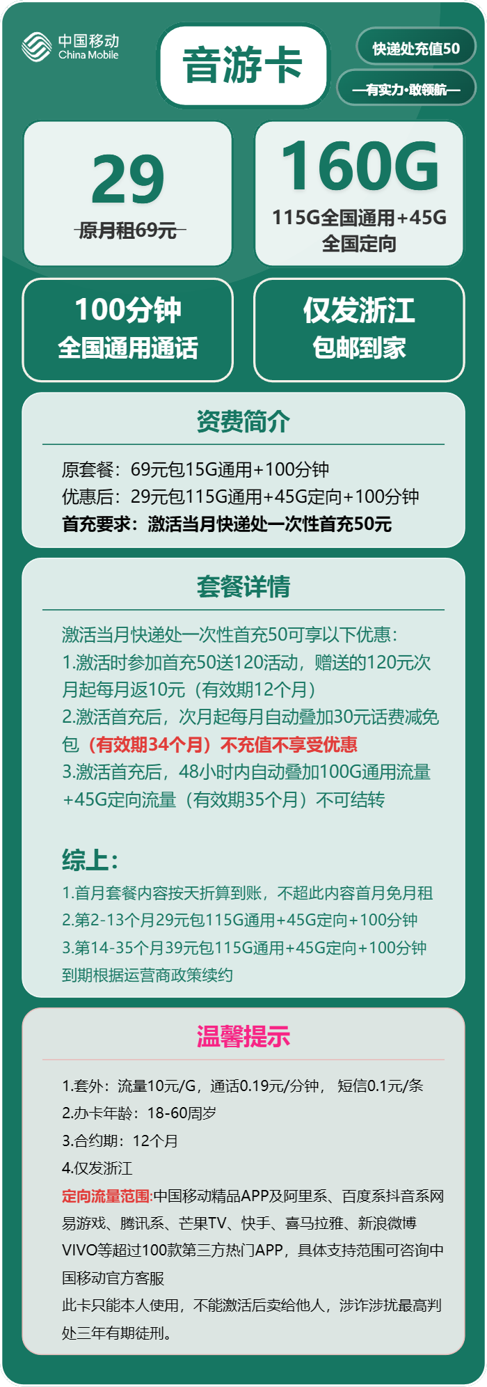 浙江移动音游卡详情