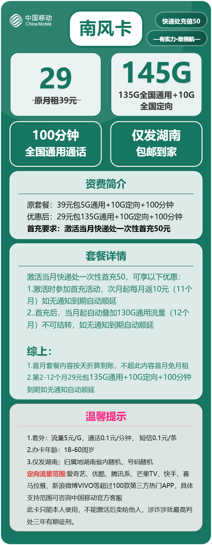 湖南移动南风卡详情