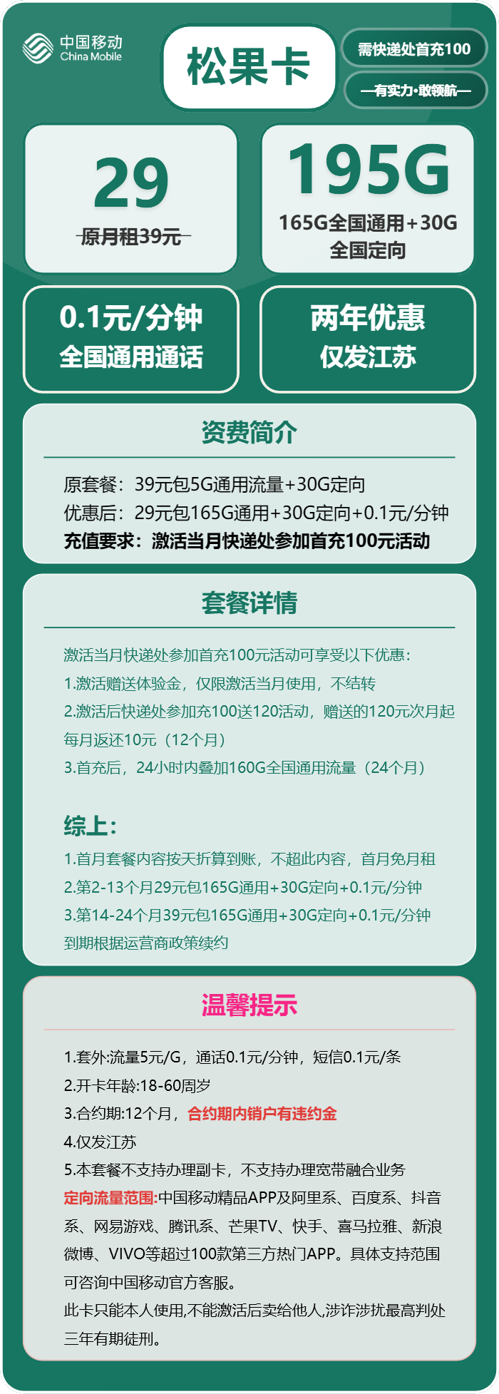 江苏移动松果卡详情