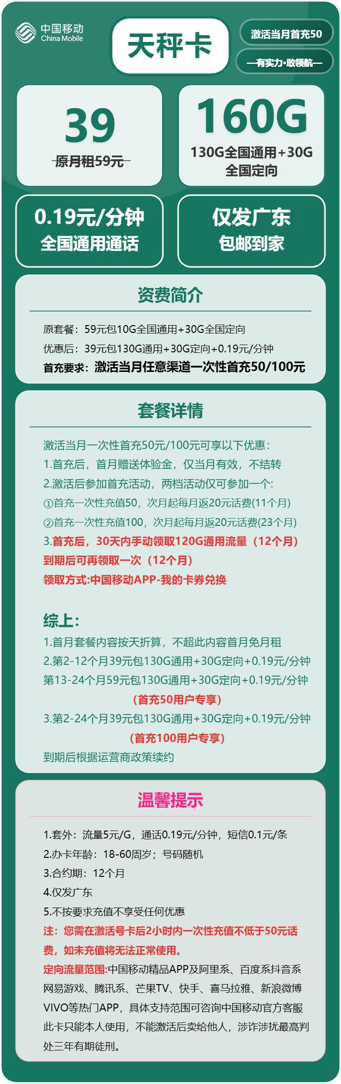 广东移动天秤卡详情