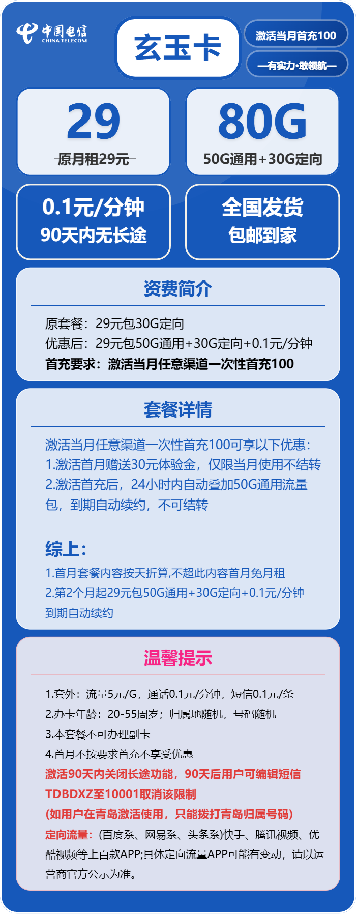 电信玄玉卡详情