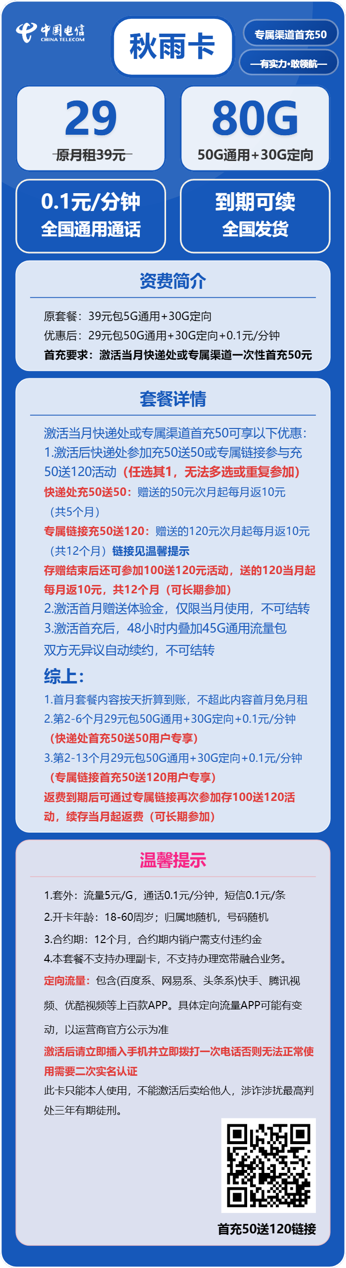 电信秋雨卡详情