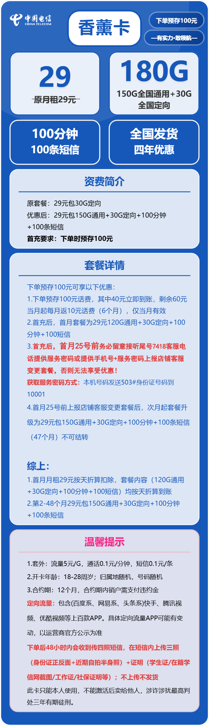 安徽电信香薰卡