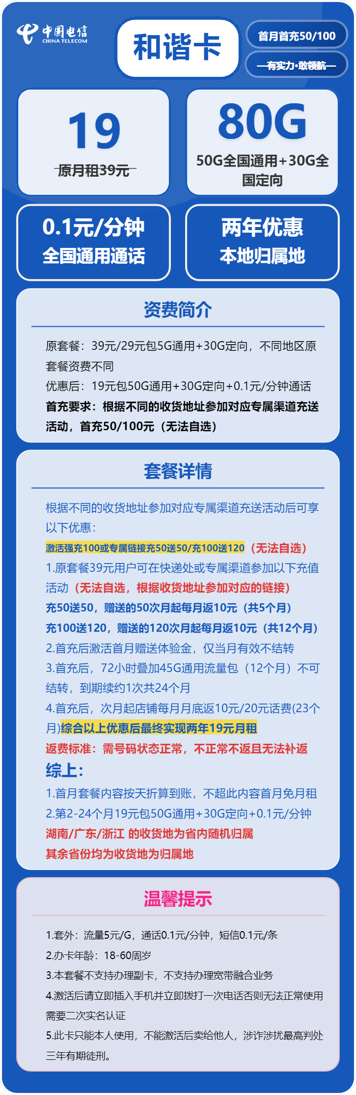 电信和谐卡详情