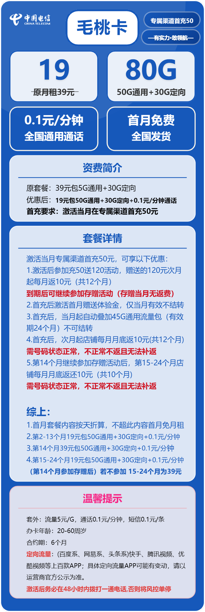 电信毛桃卡详情