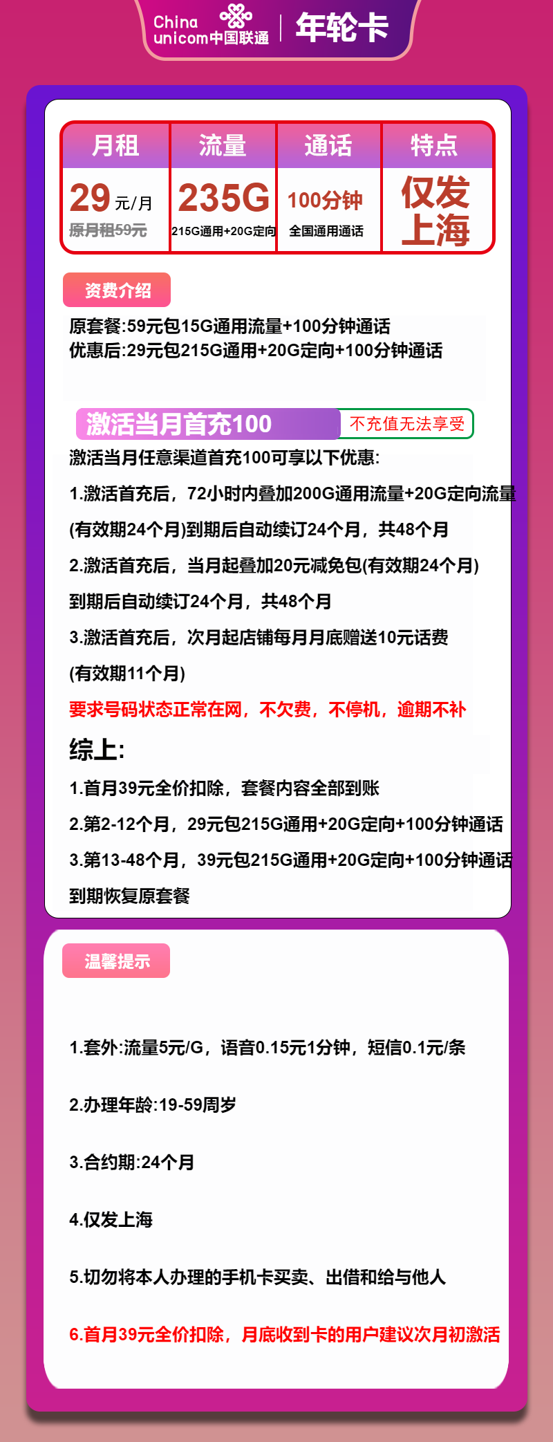 上海联通年轮卡