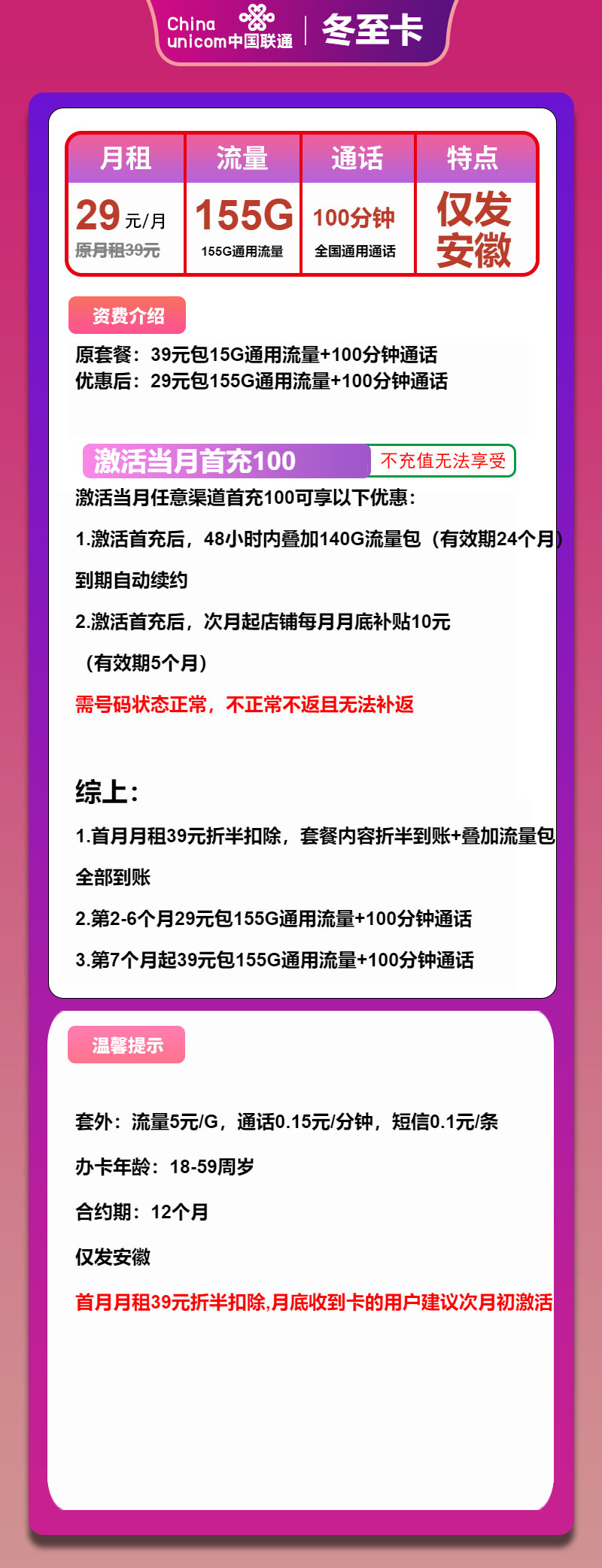安徽联通冬至卡详情