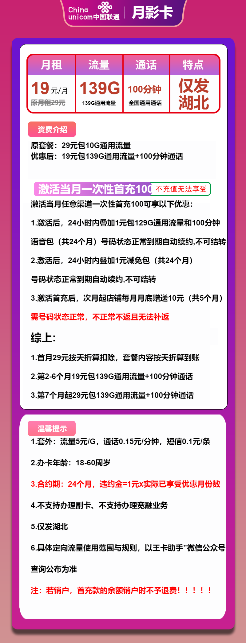 湖北联通月影卡