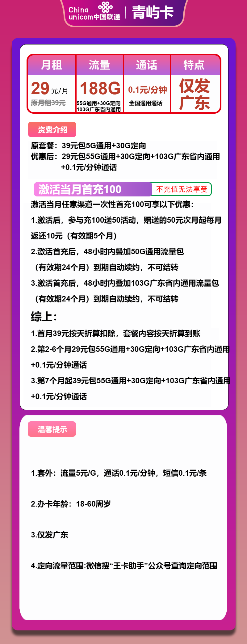 广东联通青屿卡详情