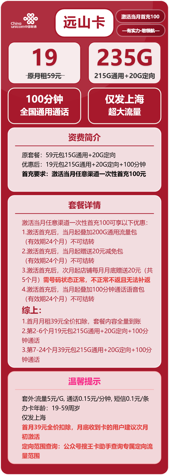 上海联通远山卡