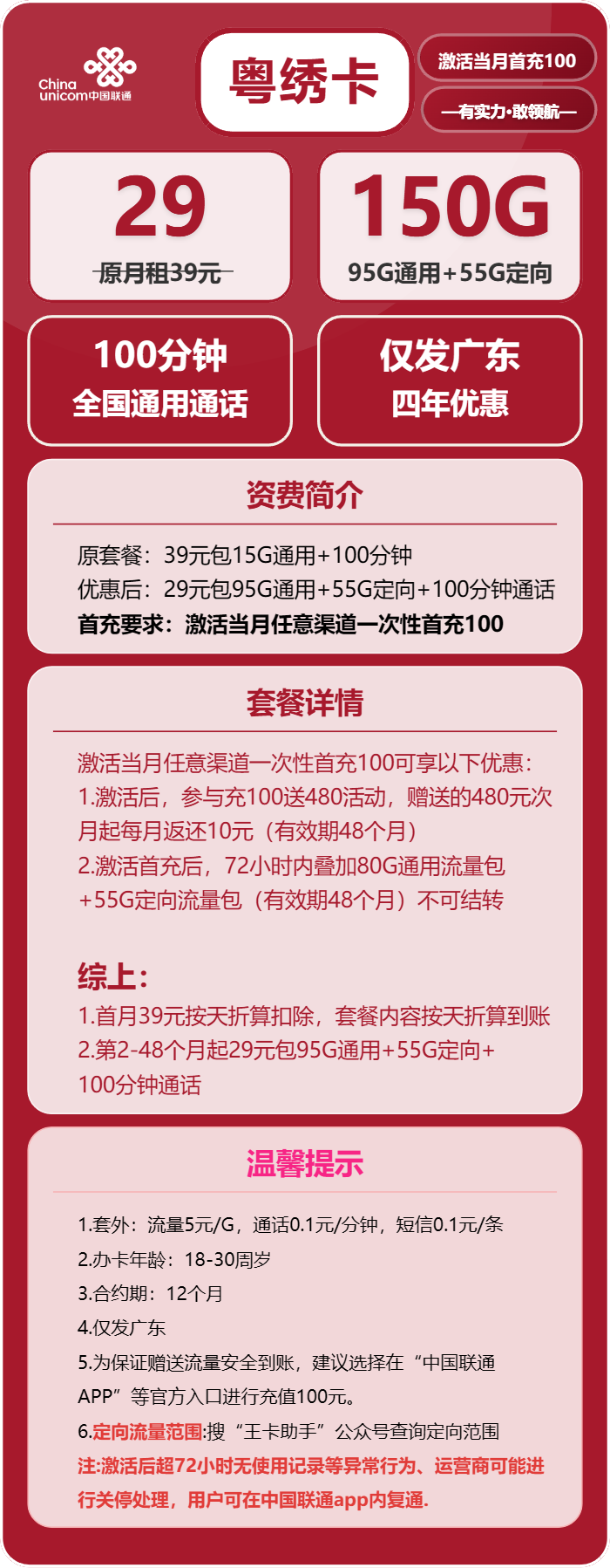广东联通粤绣卡详情