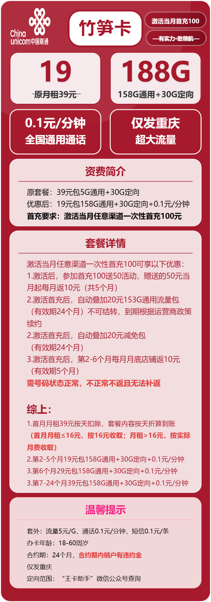 重庆联通竹笋卡